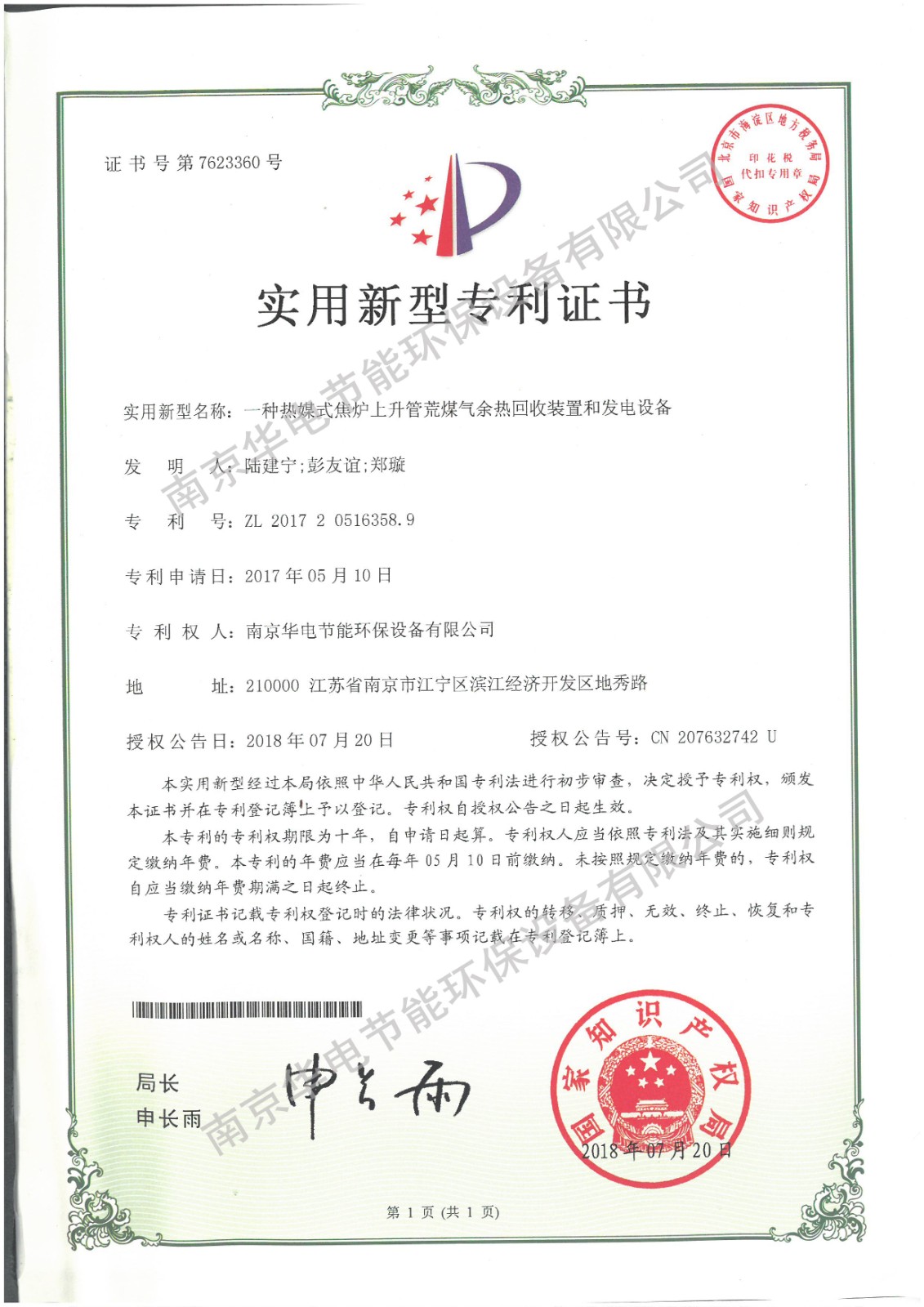 一种热媒式焦炉上升管荒煤气余热回收装置和发电设备